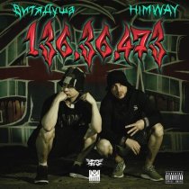ВитяДуша, HIMWAY - 136,36,473