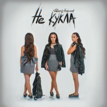 Дарья Зеленина - Слишком