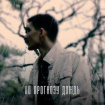 LIANTO - По прогнозу дождь