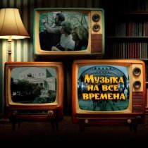 Bel Suono - Семнадцать мгновений весны