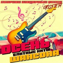 Константин Жиляков - Блатной король 2