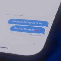 ISAEVA, Og Buda - Твоей болью