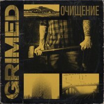 Grimed - Фанат