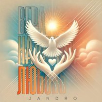 Jandro - Вера, Надежда, Любовь