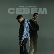 unik, Makhach - Севем