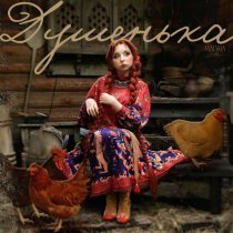 MATANYA - Душенька