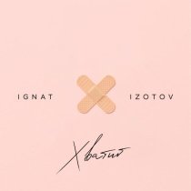 Ignat Izotov - Хватит