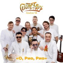 Группа Сентябрь - Здравствуй, любимая