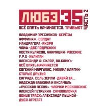 Саграда, Соль Земли - Давай за...