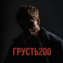 НЮДС БОЙ - Раз два три