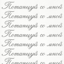 Тима ищет свет - потанцуй со мной