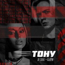 Di Soul, XJOYN - Тону