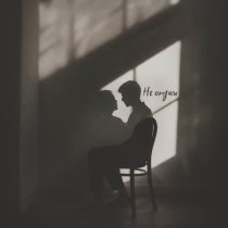 50 оттенков, ПОЧТИСЧАСТЛИВ - Не отдам