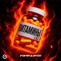 Rakurs - Витамины