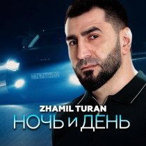 Zhamil Turan - Ночь и день