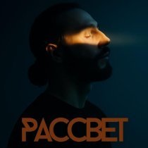 ARTiAMO - Рассвет