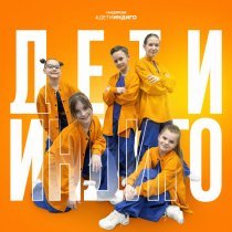 Андерсон - Дети Индиго