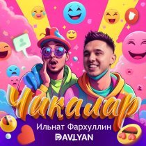 Davlyan, Ильнат Фархуллин - Чикалар