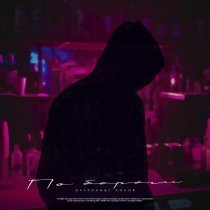 Александр Лонов - По барам