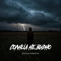 PALYCH, ALEKSEEVNA - Солнца не видно