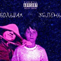 BOTER - Жарил бензин