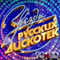 Валдай - Чай, кофе, потанцуем!