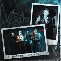 NEVERLOVE - Уходи