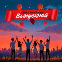 IL’GIZ, 3-ий январь - Выпускной