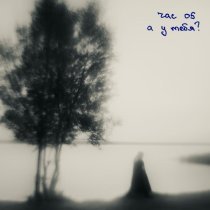 час 05 - а у тебя?