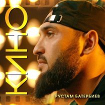 Рустам Батербиев - Кино