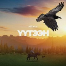 KitJah - YYTЭЭH (OST Мэхээлэчээн булчут prod Вадим Борисов)