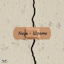 Naya - Шрамы