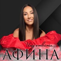 Афина - Береза