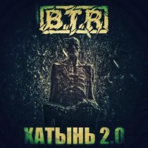 B.T.R - Хатынь 2.0