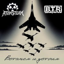 ATOM-Steam, B.T.R - Встанем и устоим