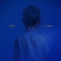 Москаль, Саша Шаманов, Ctrl+A, ЧЁРНЫЙ - Шутэ Шубутэ