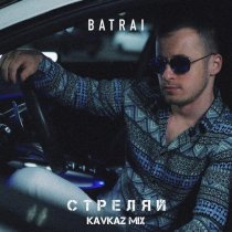 Batrai - Стреляй (Kavkaz Mix)