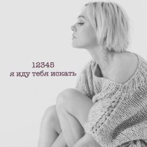 Наташа Андреева - 12345 я иду тебя искать