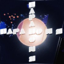 пара но и я - Футура