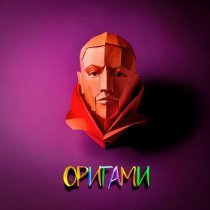 Makvin - Оригами