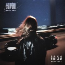 Maxvvv, ISACH - Эндорфин