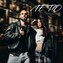 RUSSO, A'MELI - Лето