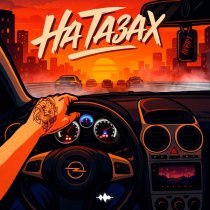 Akrim - На тазах