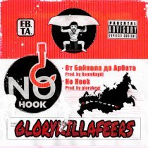 GLORYKILLAFEERS, RomeKaydi - От Байкала до Арбата