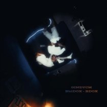 Gindych - Выдох-Вдох