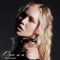 EVASHA - Она и я (Club Version)