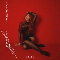 AYS - Удиви Меня