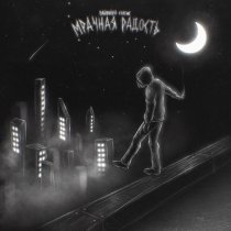 РАЙОННЫЙ КРИТИК, OWLFRED - Думай головой