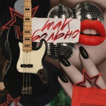 Милу - Так больно