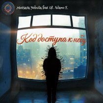 Morsara Nebula - Код доступа к небу